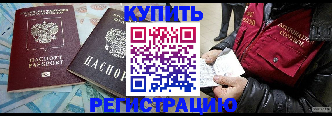 временная прописка в Канаше