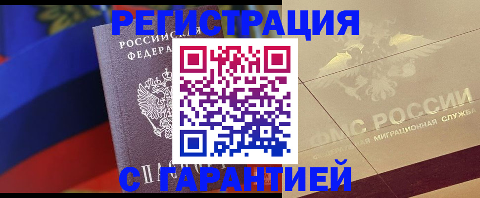 прописка регистрация в Канаше