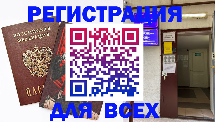 прописка иностранных граждан в Канаше