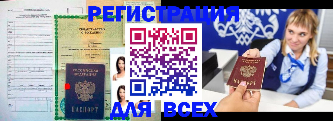 прописка ребенка в Канаше